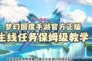 魔力宝贝私服最全任务攻略 奖励丰厚轻松完成