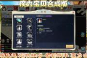 魔力宝贝私服宠物合成技巧 打造最强战斗伙伴