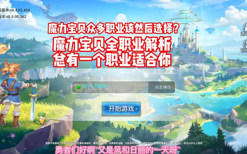 魔力宝贝私服职业推荐:选择适合你的职业