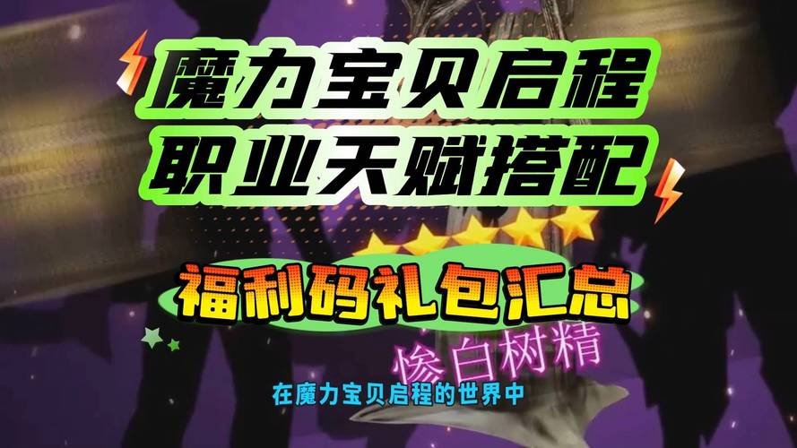 魔力百科职业技能搭配推荐,提升战斗力的绝招