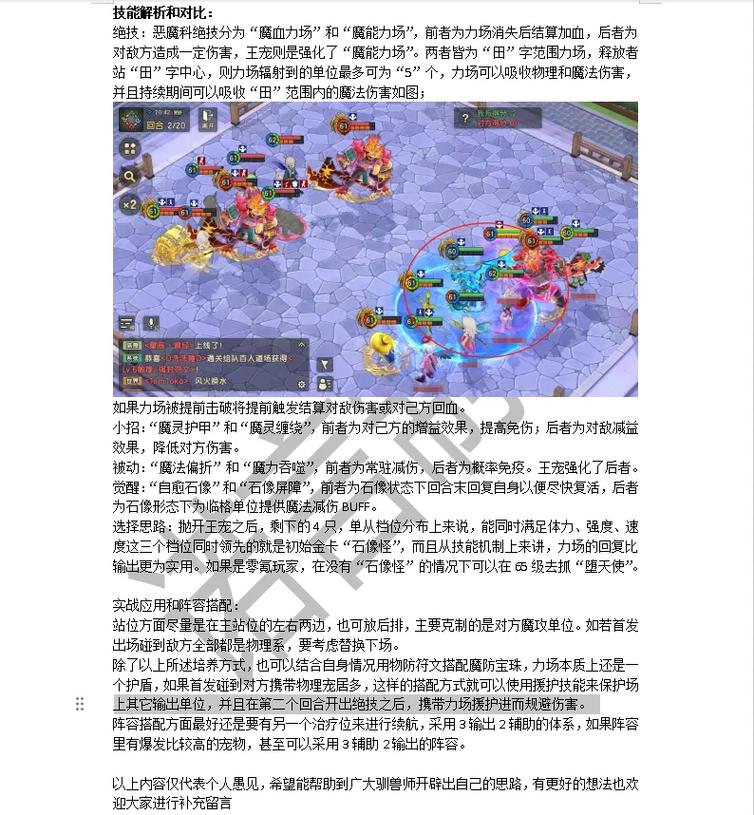 魔力宝贝私服宠物技能搭配指南 提升宠物战力的秘籍