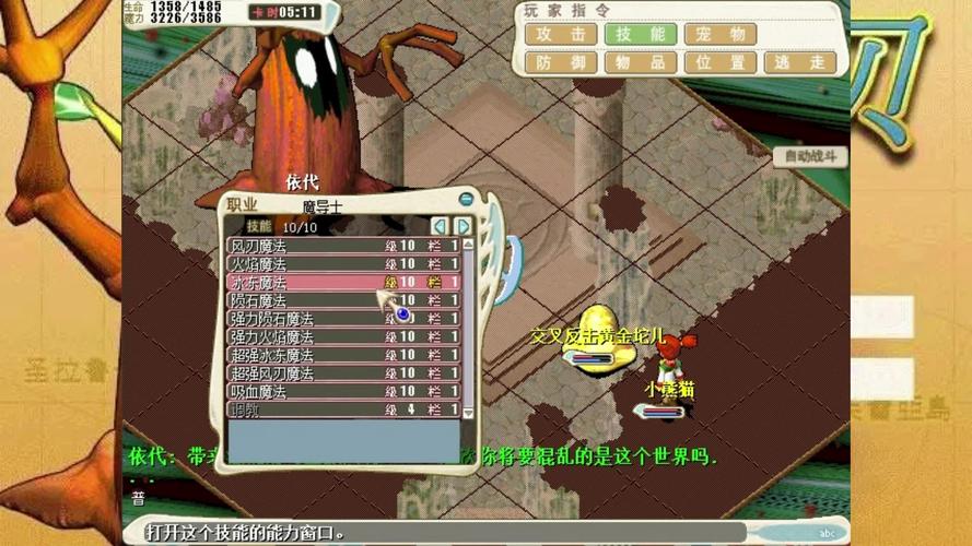 魔力宝贝私服最强宠物技能搭配 打造全能神宠