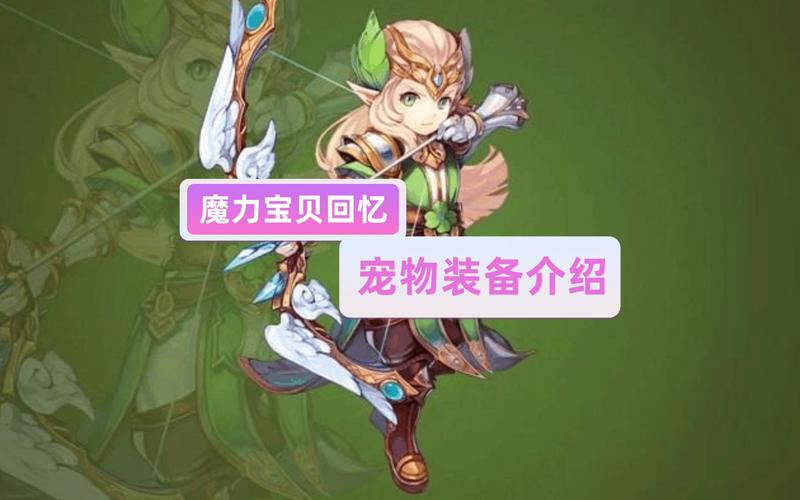 魔力宝贝如何通过合成系统提升装备