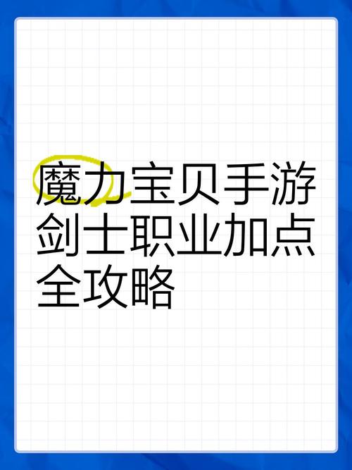 魔力宝贝技能搭配与战斗策略