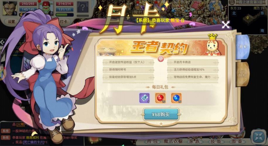 魔力宝贝私服最强职业解析 哪个职业最适合你