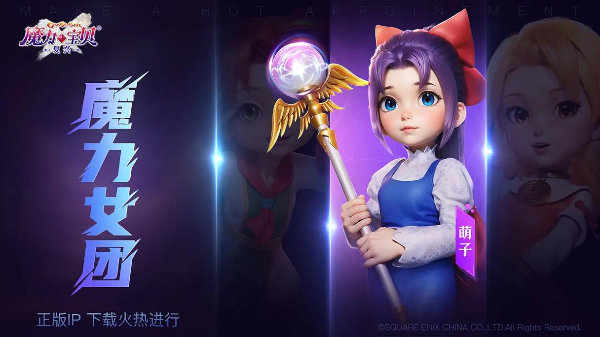 魔力宝贝私服开服时间曝光 最强新区攻略汇总