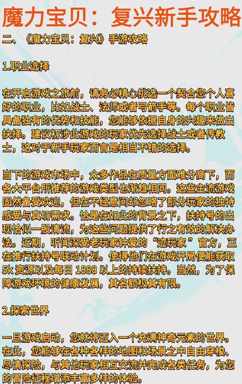 魔力百科新手村成长全攻略 轻松升级不再难