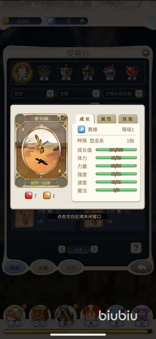 魔力宝贝私服职业加点推荐 最优加点助你轻松通关