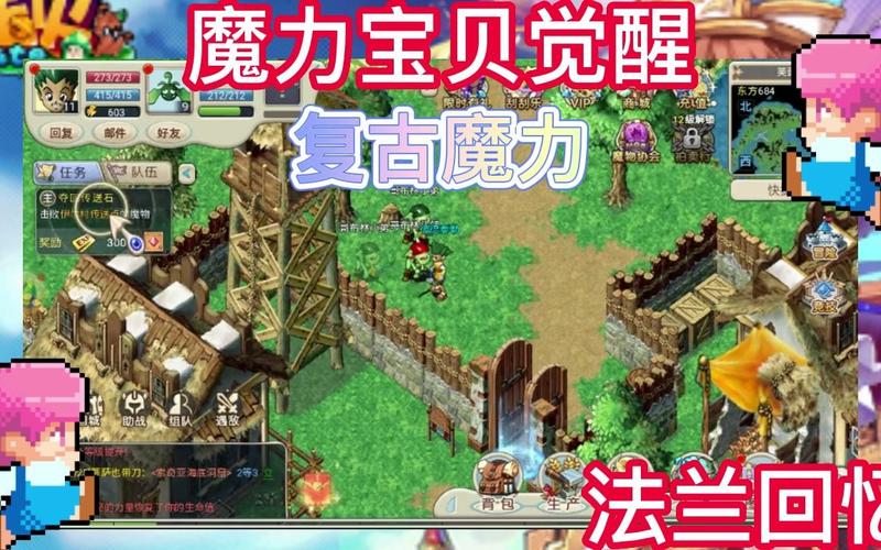 魔力宝贝私服新手成长路线 快速提升不走弯路