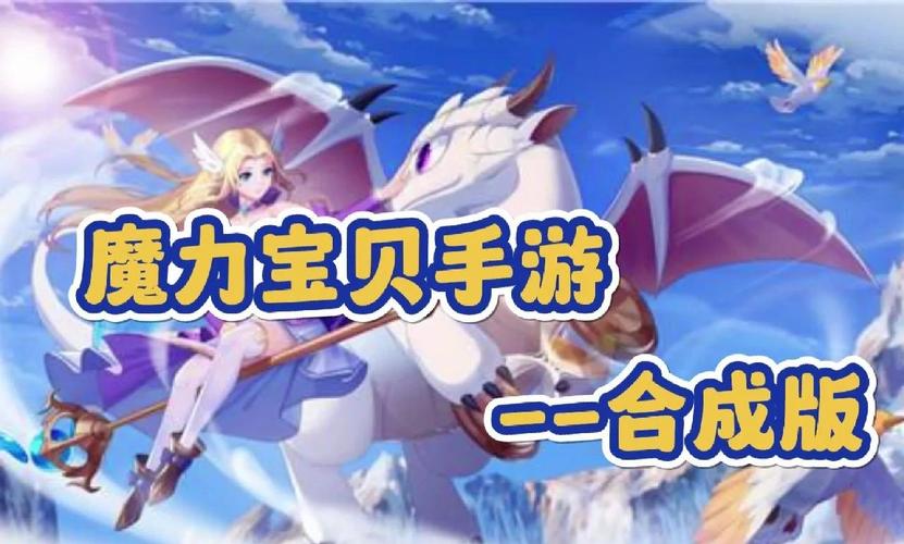 魔力宝贝私服快速获取经验的诀窍 升级速度翻倍